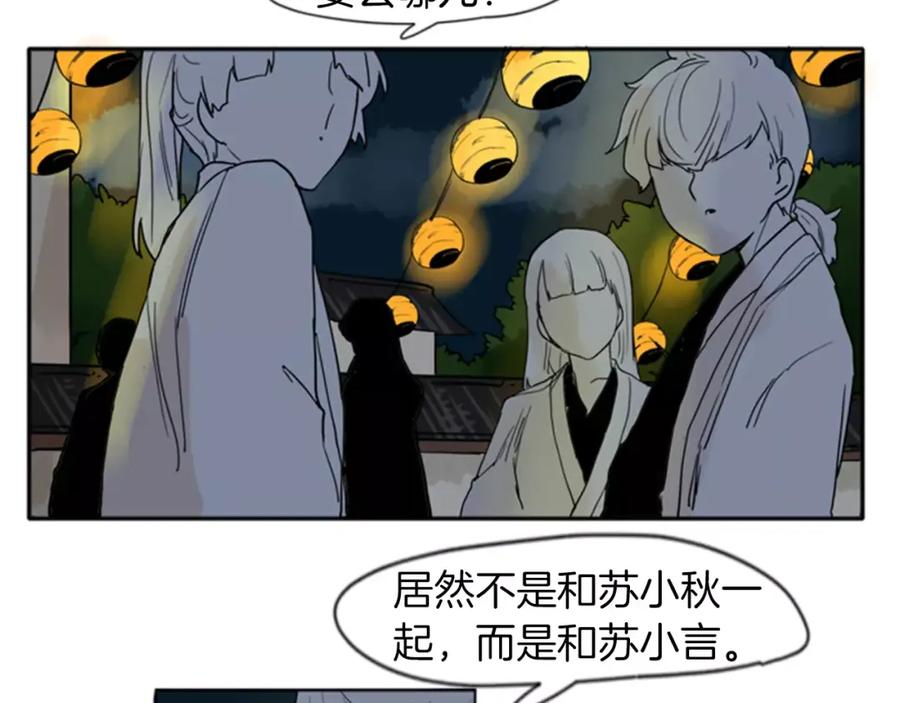 《狐狸的枷锁》第70话 宴会 第72页
