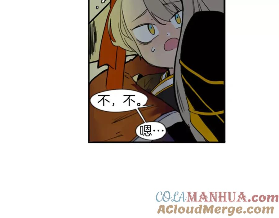 《狐狸的枷锁》第70话 宴会 第57页