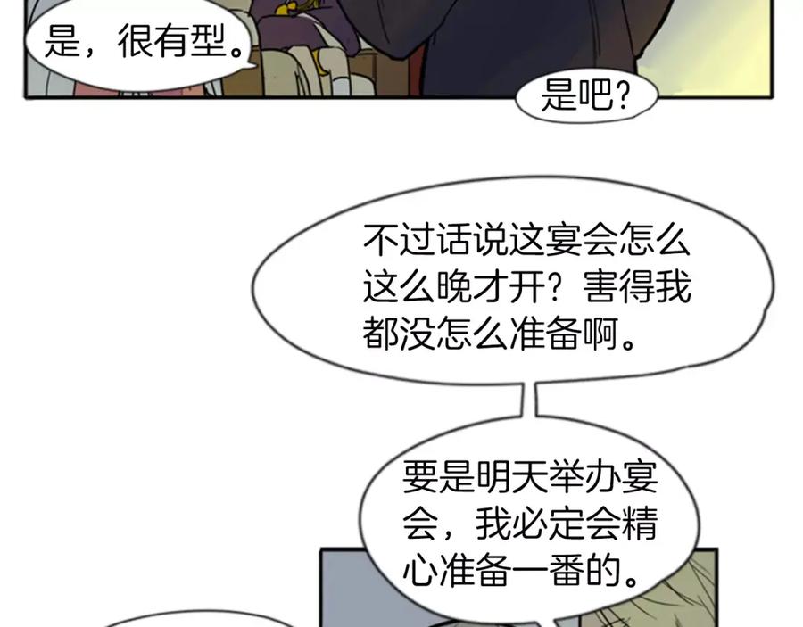 《狐狸的枷锁》第70话 宴会 第42页
