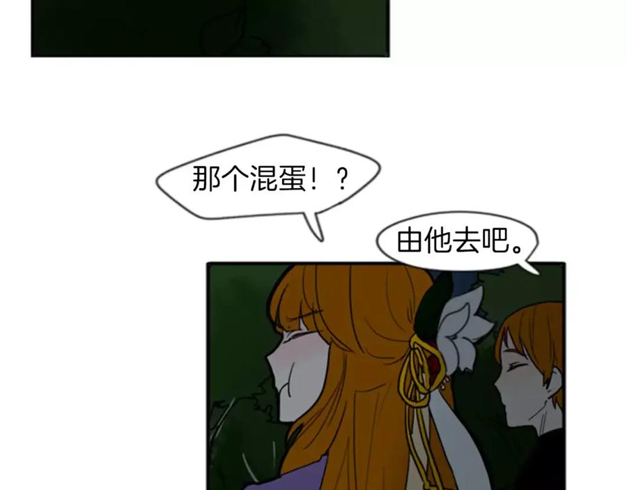 《狐狸的枷锁》第70话 宴会 第94页