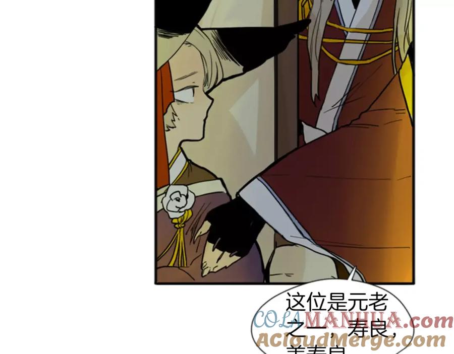 《狐狸的枷锁》第70话 宴会 第37页