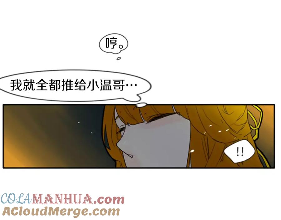 《狐狸的枷锁》第70话 宴会 第61页