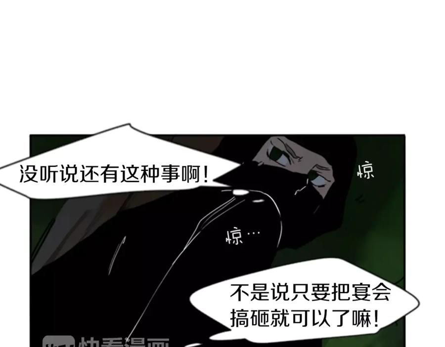 《狐狸的枷锁》第70话 宴会 第79页