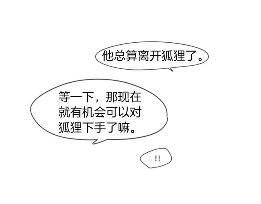《狐狸的枷锁》第70话 宴会 第75页