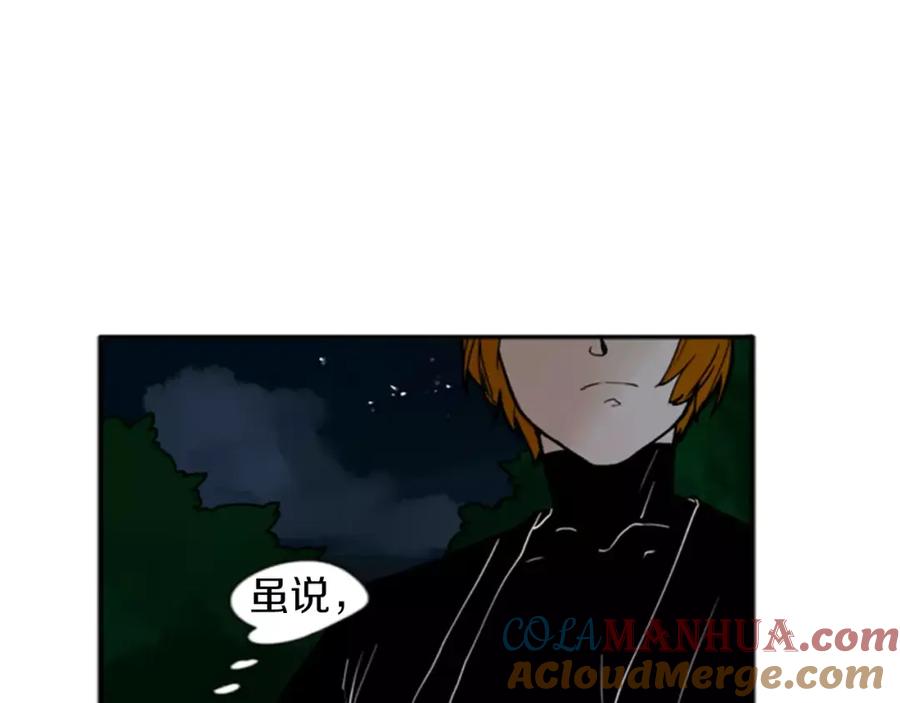 《狐狸的枷锁》第70话 宴会 第25页