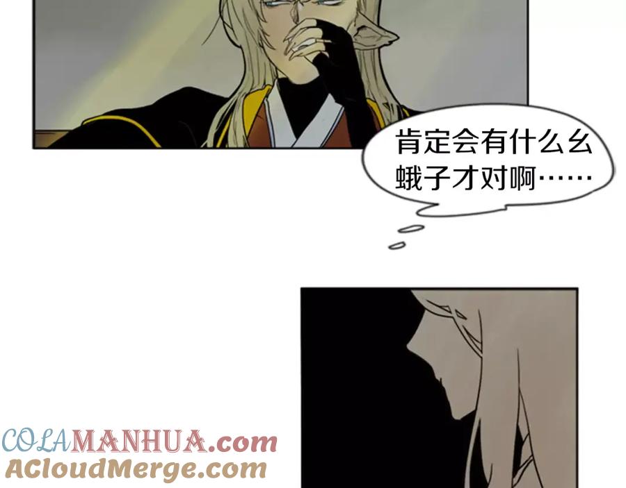 《狐狸的枷锁》第70话 宴会 第17页