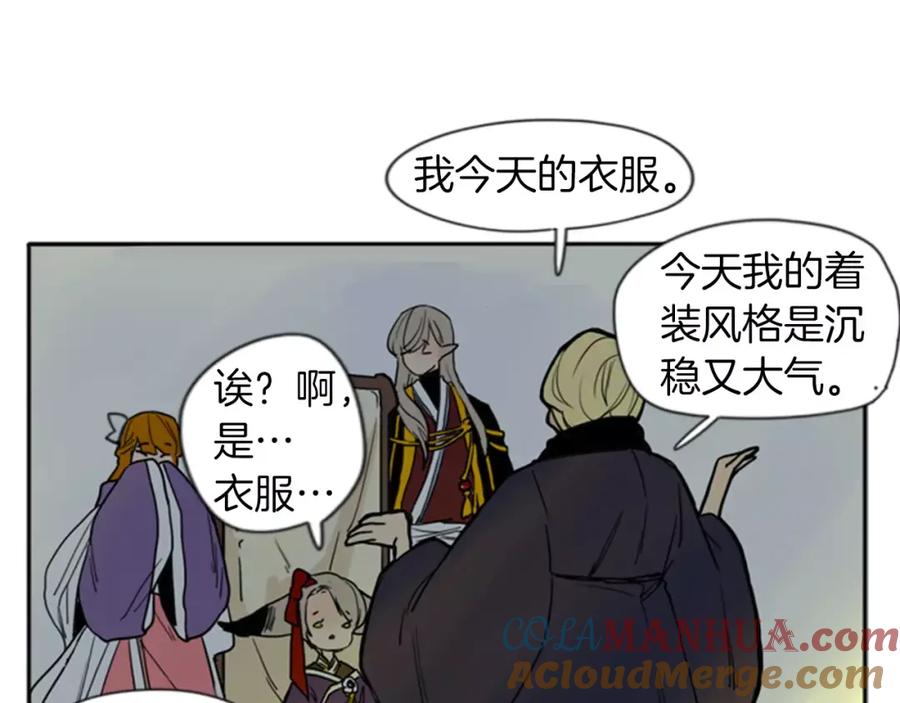 《狐狸的枷锁》第70话 宴会 第41页