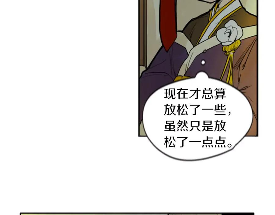 《狐狸的枷锁》第70话 宴会 第32页