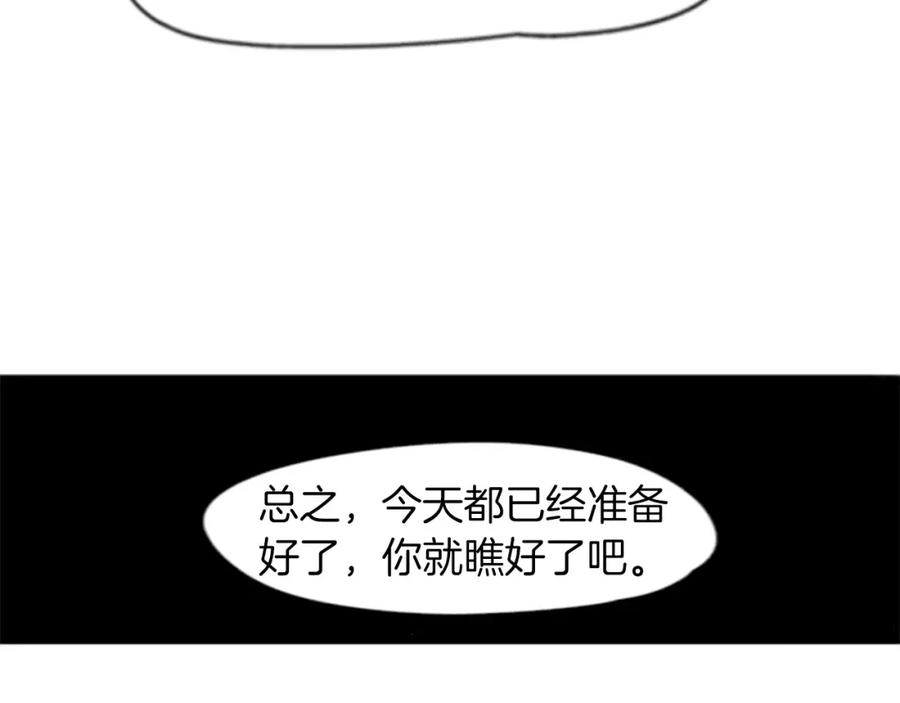 《狐狸的枷锁》第70话 宴会 第10页