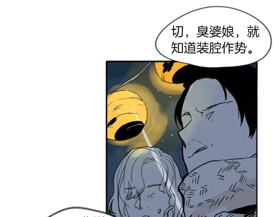 《狐狸的枷锁》第70话 宴会 第7页