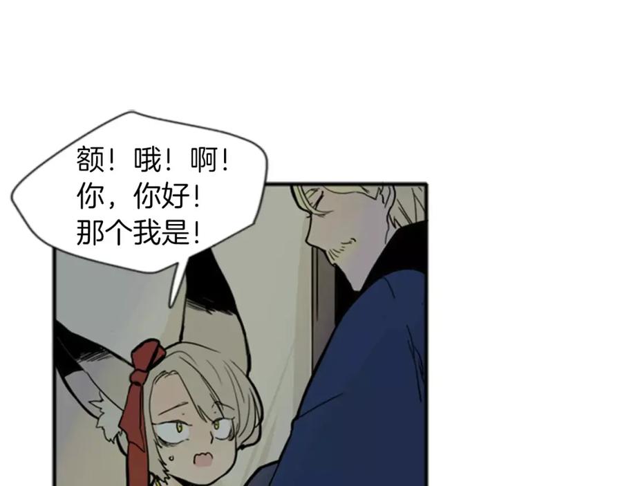 《狐狸的枷锁》第70话 宴会 第35页