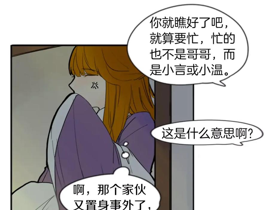 《狐狸的枷锁》第70话 宴会 第58页