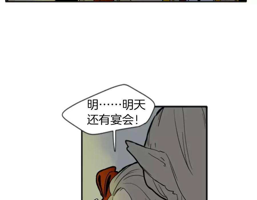 《狐狸的枷锁》第70话 宴会 第56页