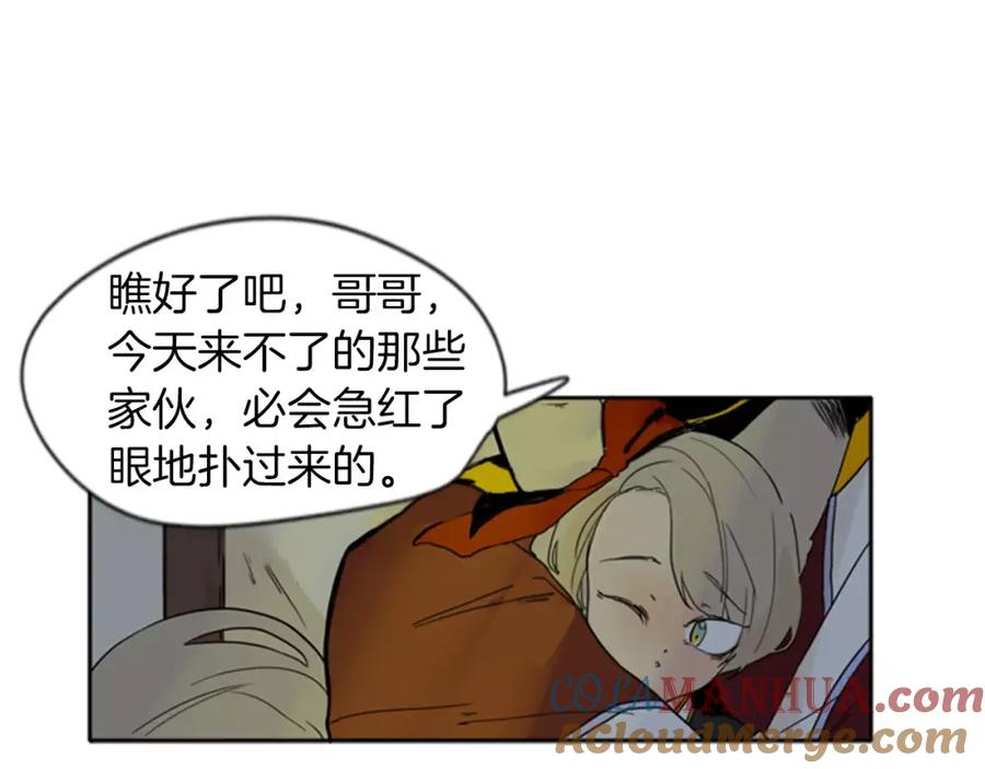《狐狸的枷锁》第70话 宴会 第53页