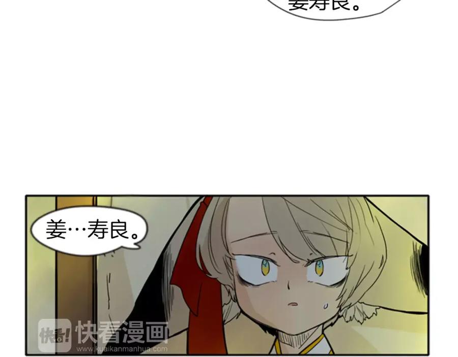 《狐狸的枷锁》第70话 宴会 第38页