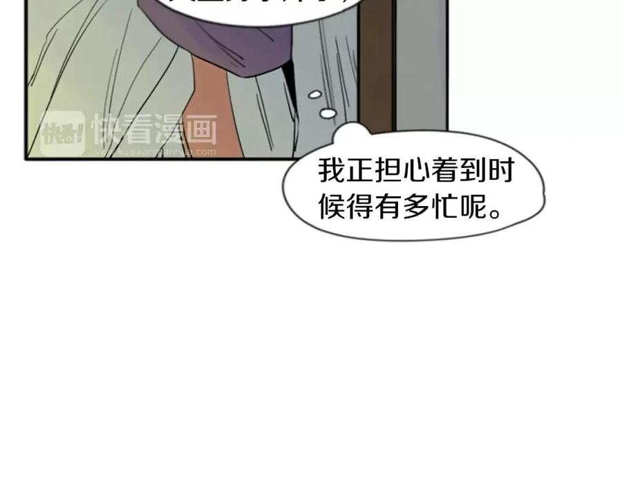 《狐狸的枷锁》第70话 宴会 第59页