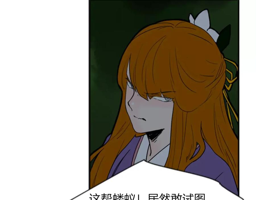 《狐狸的枷锁》第70话 宴会 第90页