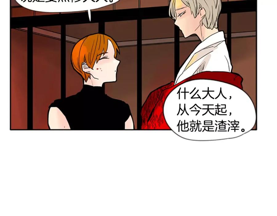 《狐狸的枷锁》第71话 宴会结束 第83页