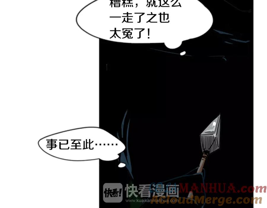 《狐狸的枷锁》第71话 宴会结束 第9页