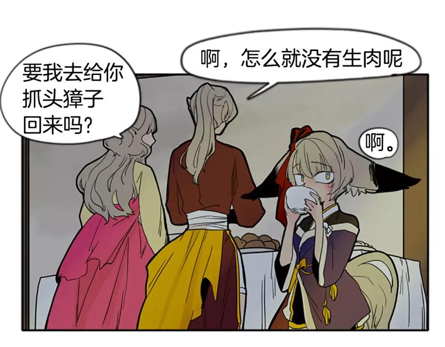 《狐狸的枷锁》第71话 宴会结束 第50页