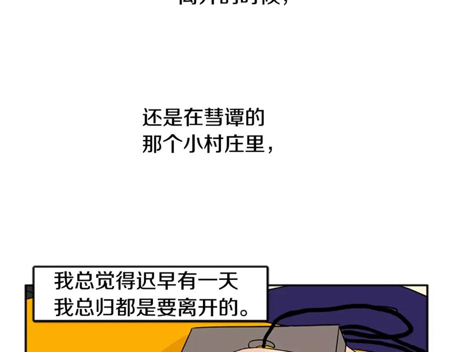 《狐狸的枷锁》第71话 宴会结束 第68页