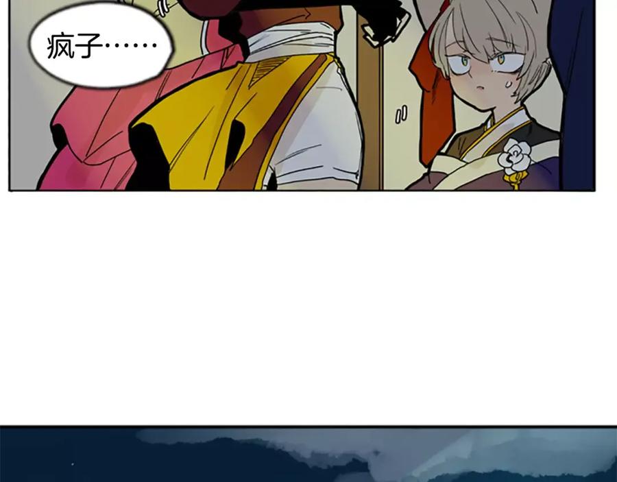 《狐狸的枷锁》第71话 宴会结束 第30页
