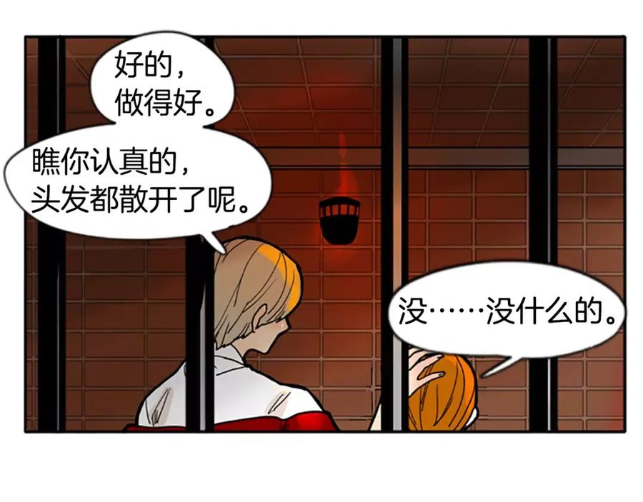 《狐狸的枷锁》第71话 宴会结束 第80页