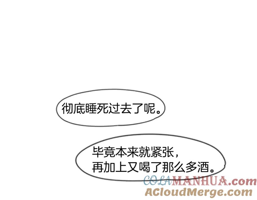 《狐狸的枷锁》第71话 宴会结束 第57页