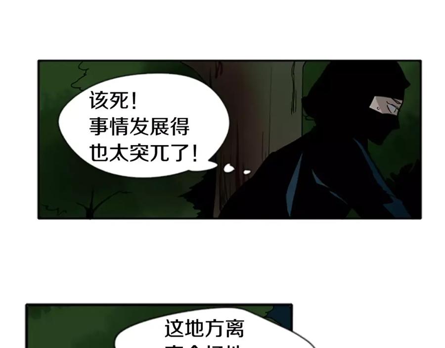 《狐狸的枷锁》第71话 宴会结束 第6页