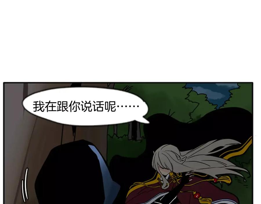 《狐狸的枷锁》第71话 宴会结束 第22页