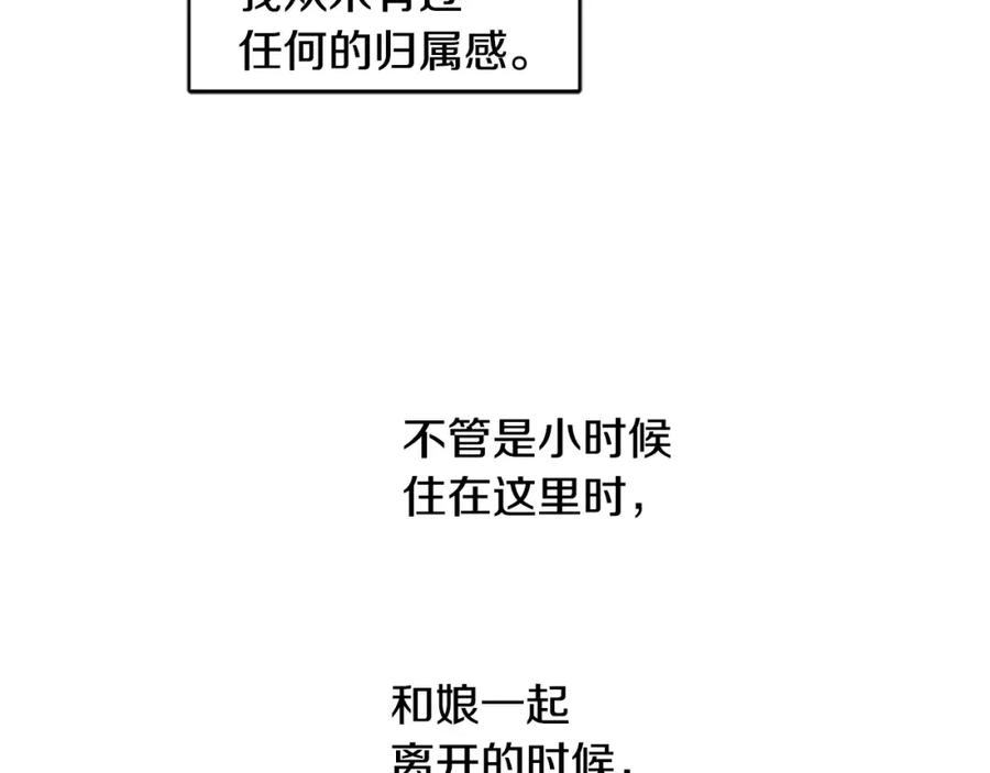 《狐狸的枷锁》第71话 宴会结束 第67页