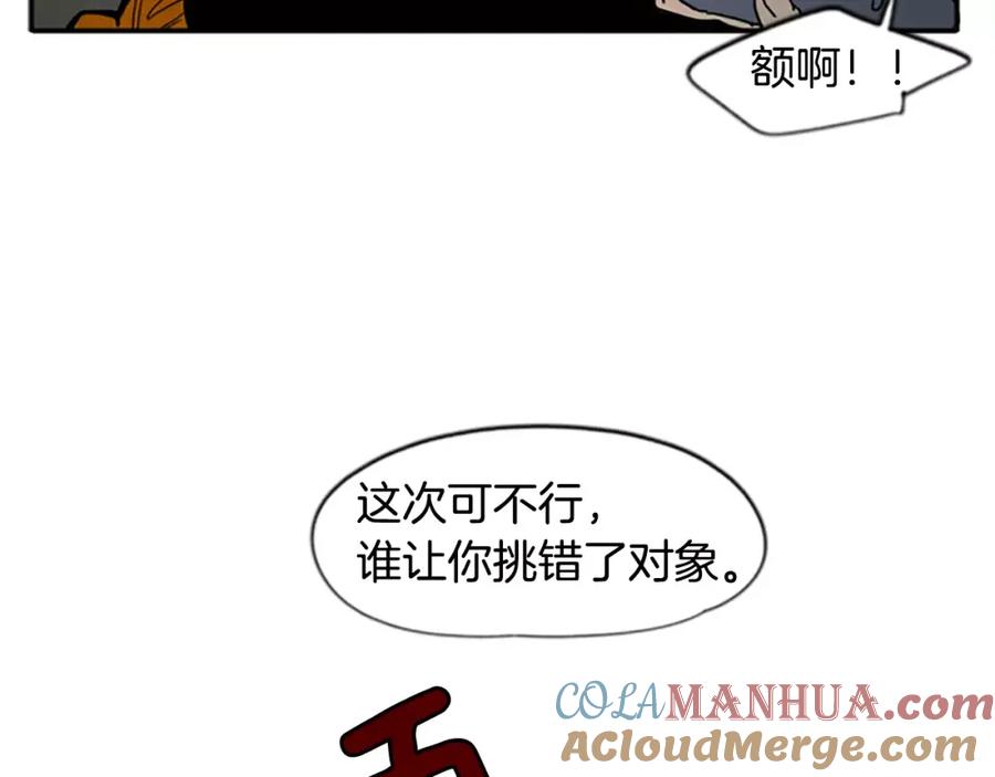 《狐狸的枷锁》第71话 宴会结束 第101页