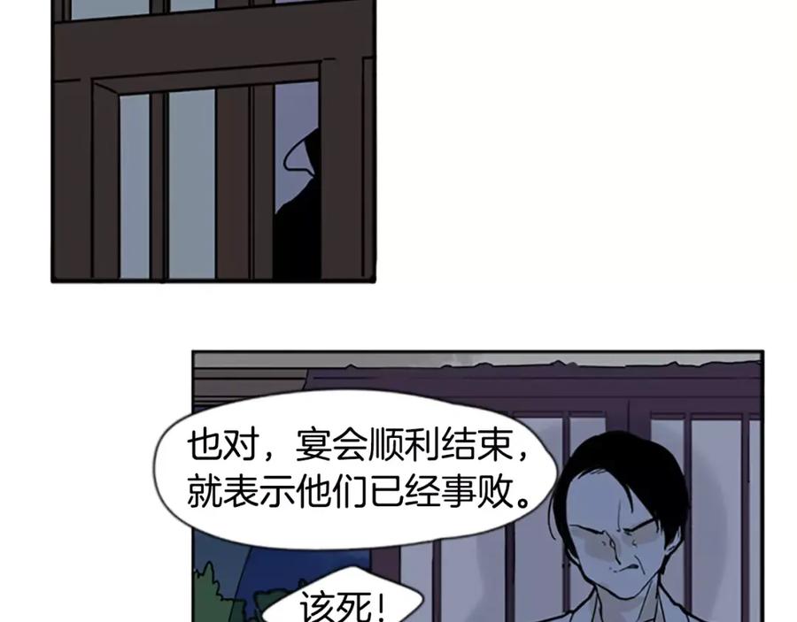 《狐狸的枷锁》第71话 宴会结束 第92页