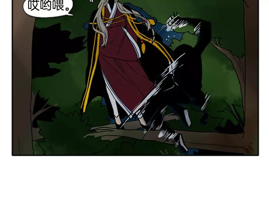 《狐狸的枷锁》第71话 宴会结束 第16页