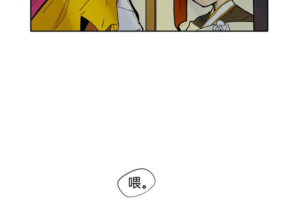 《狐狸的枷锁》第71话 宴会结束 第11页