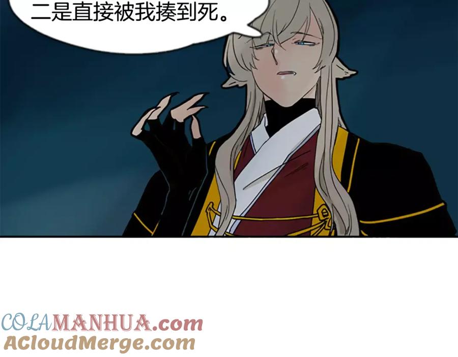 《狐狸的枷锁》第71话 宴会结束 第37页