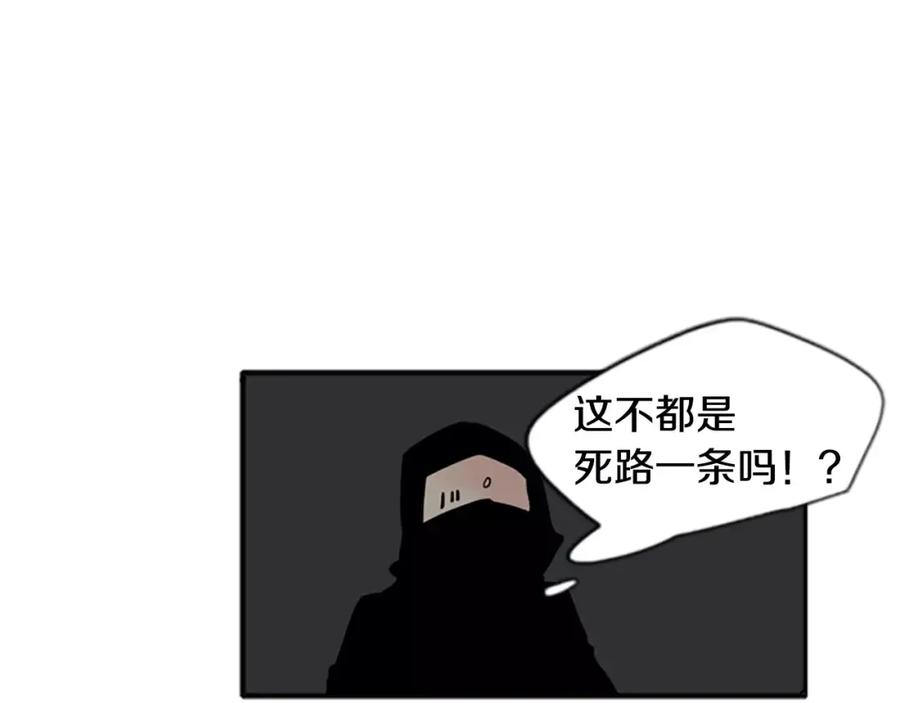 《狐狸的枷锁》第71话 宴会结束 第38页