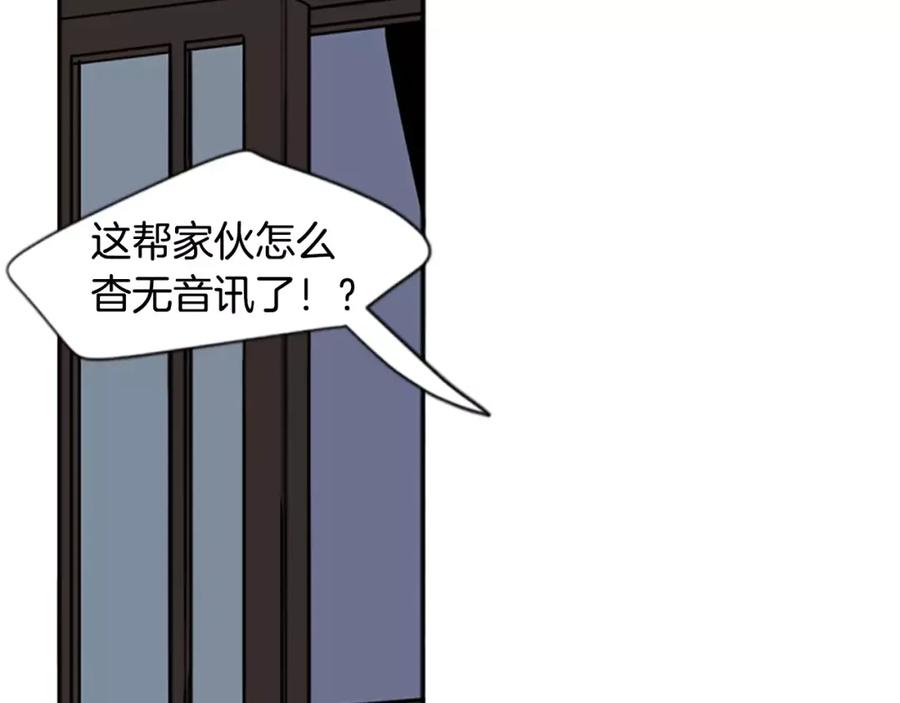 《狐狸的枷锁》第71话 宴会结束 第91页