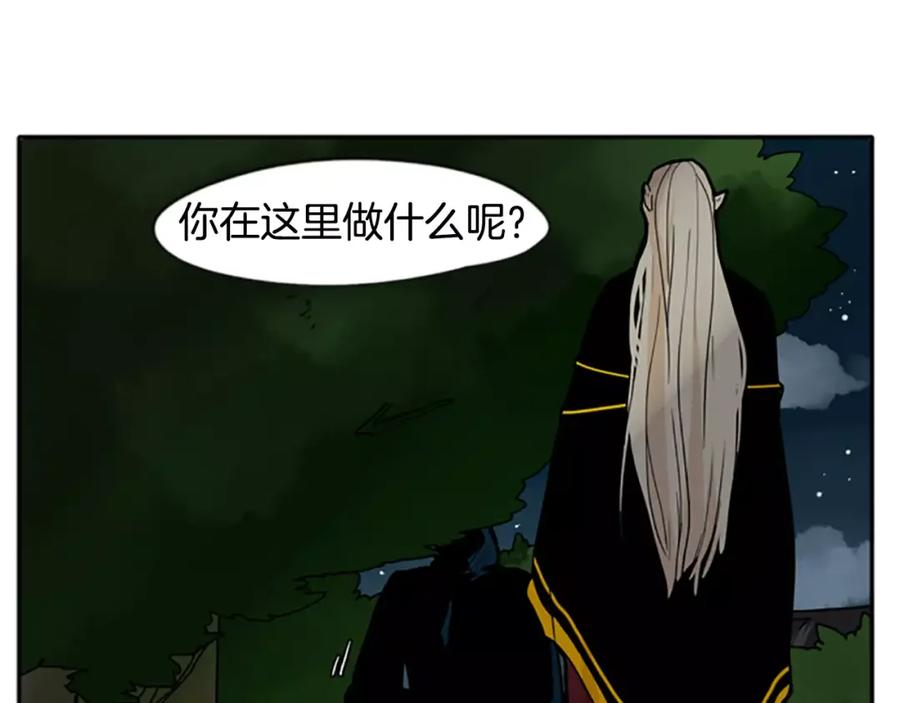 《狐狸的枷锁》第71话 宴会结束 第12页