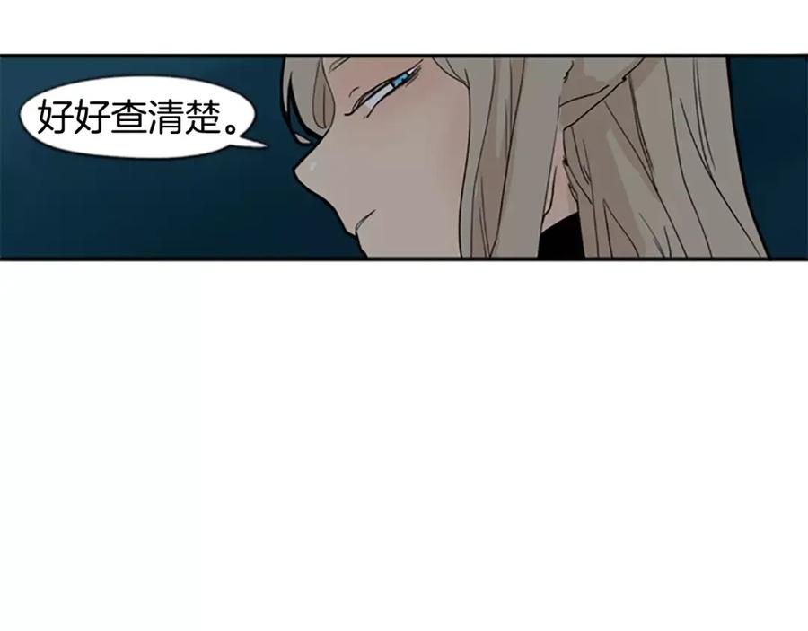 《狐狸的枷锁》第71话 宴会结束 第47页