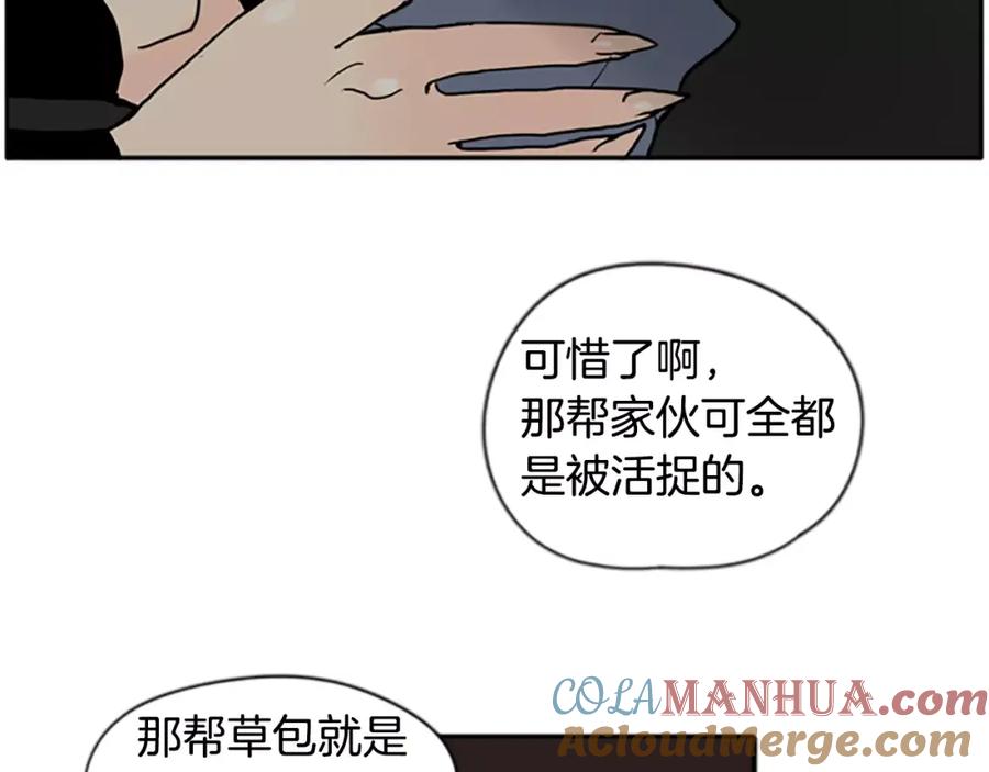 《狐狸的枷锁》第71话 宴会结束 第97页