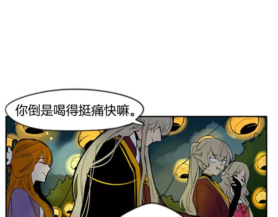 《狐狸的枷锁》第71话 宴会结束 第51页