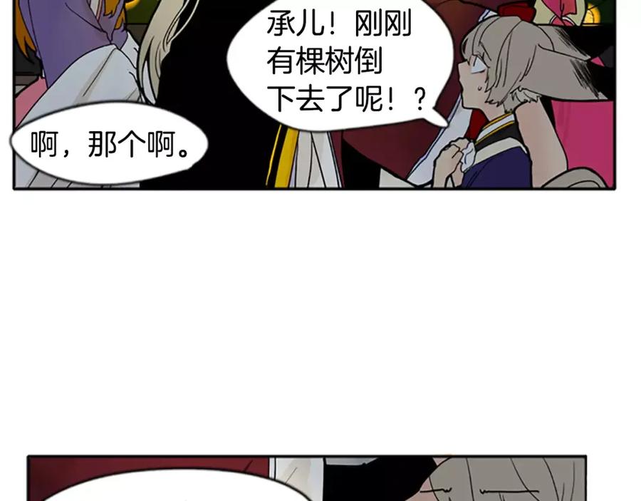 《狐狸的枷锁》第71话 宴会结束 第52页