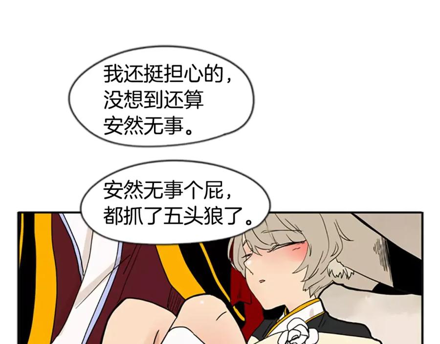 《狐狸的枷锁》第71话 宴会结束 第58页