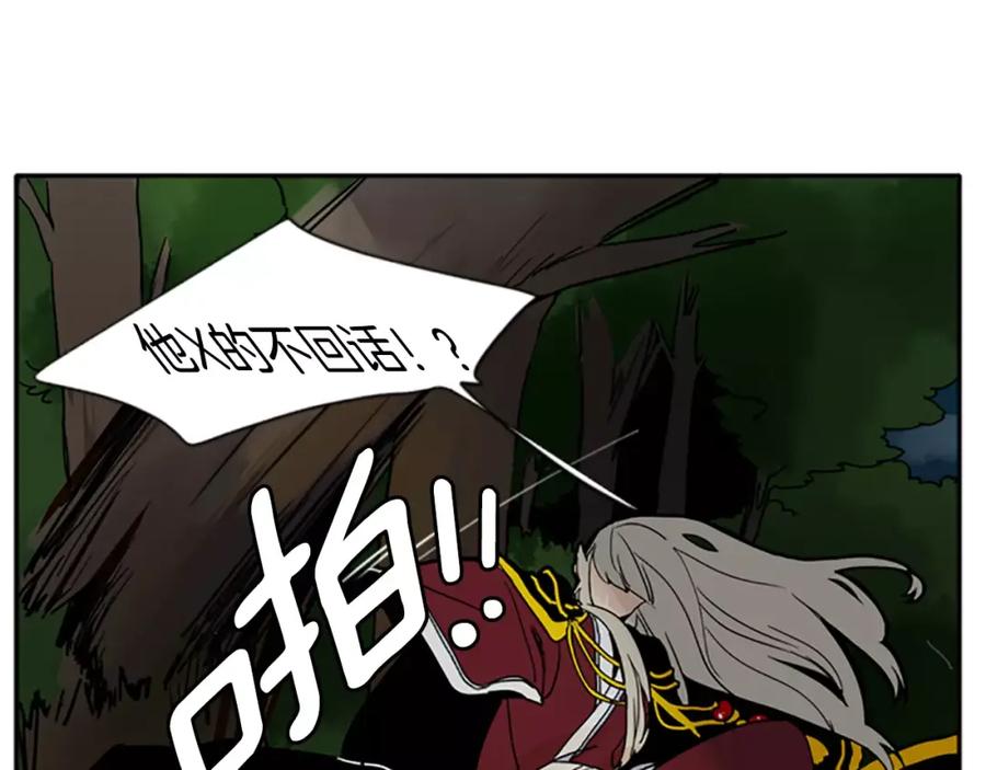 《狐狸的枷锁》第71话 宴会结束 第26页