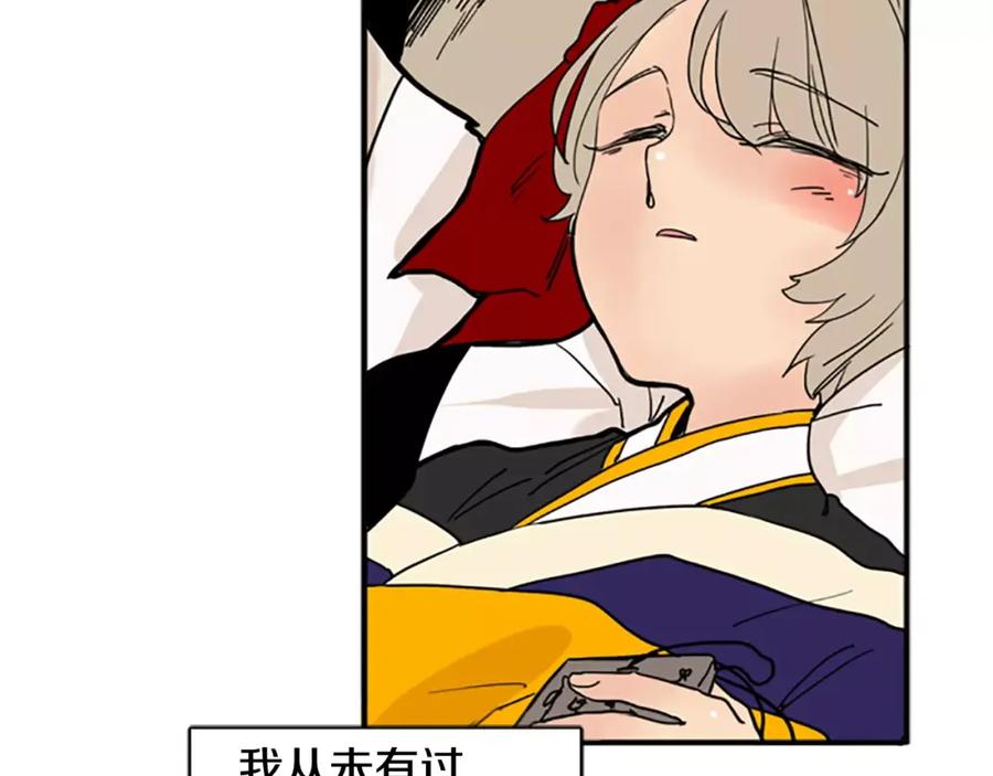 《狐狸的枷锁》第71话 宴会结束 第66页