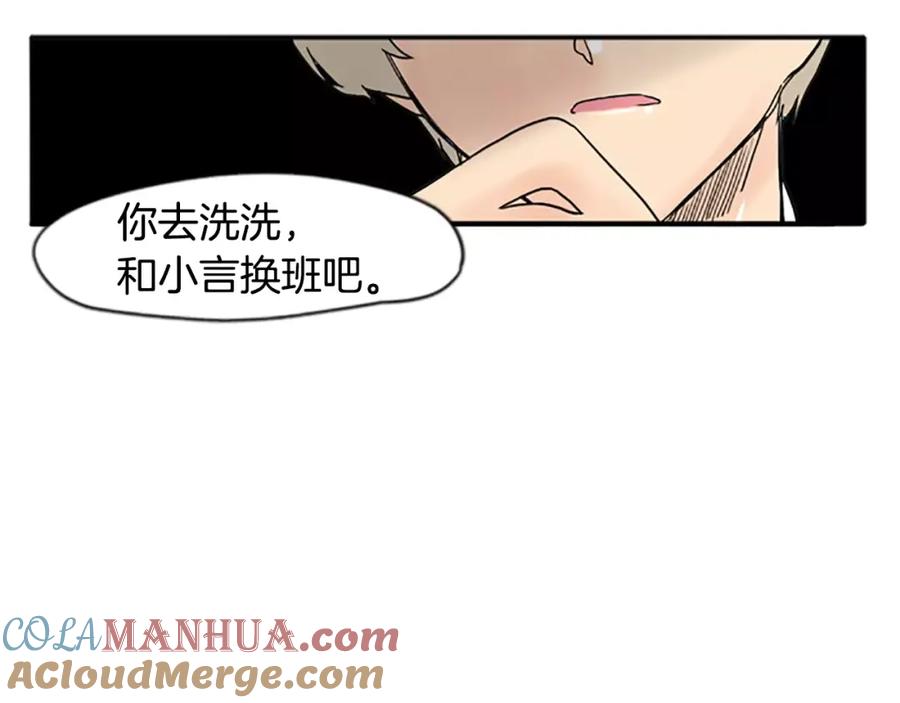 《狐狸的枷锁》第71话 宴会结束 第89页