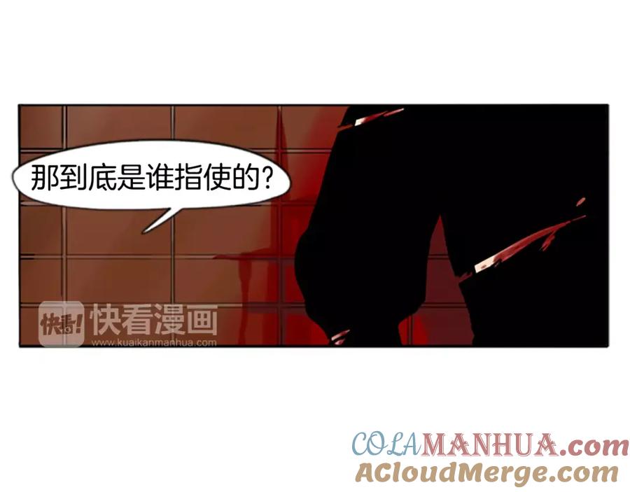 《狐狸的枷锁》第71话 宴会结束 第81页