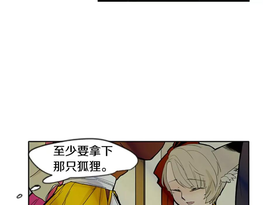 《狐狸的枷锁》第71话 宴会结束 第10页