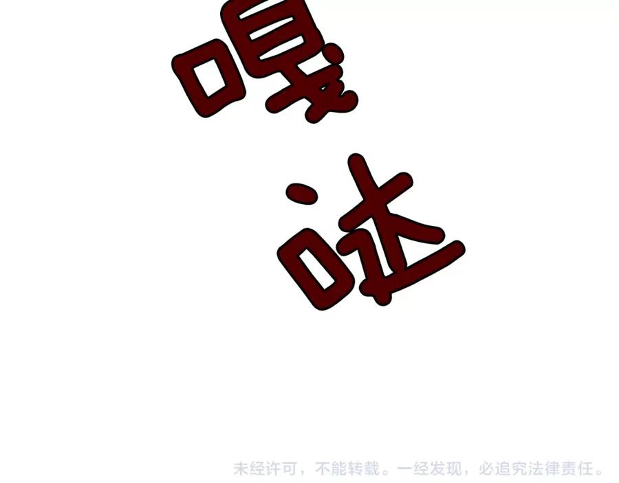 《狐狸的枷锁》第71话 宴会结束 第102页